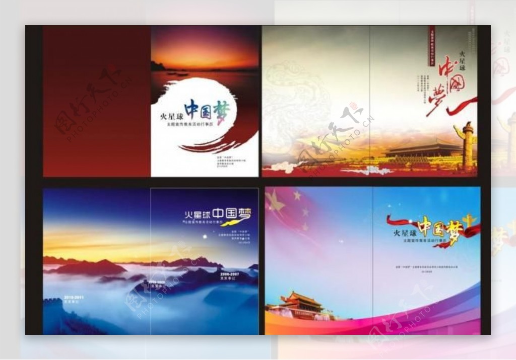 中国梦封面设计图片
