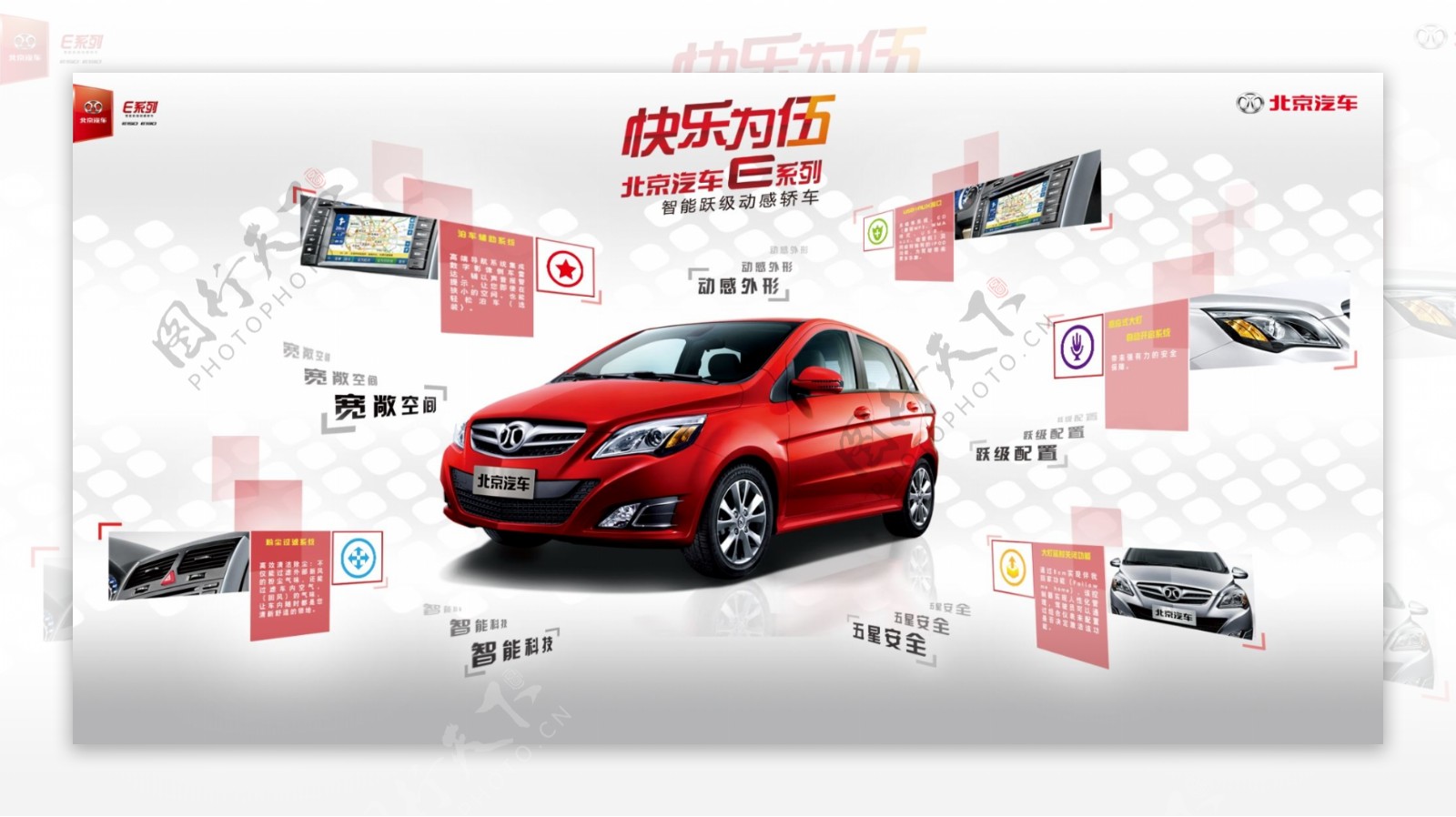 北京汽车宣传广告