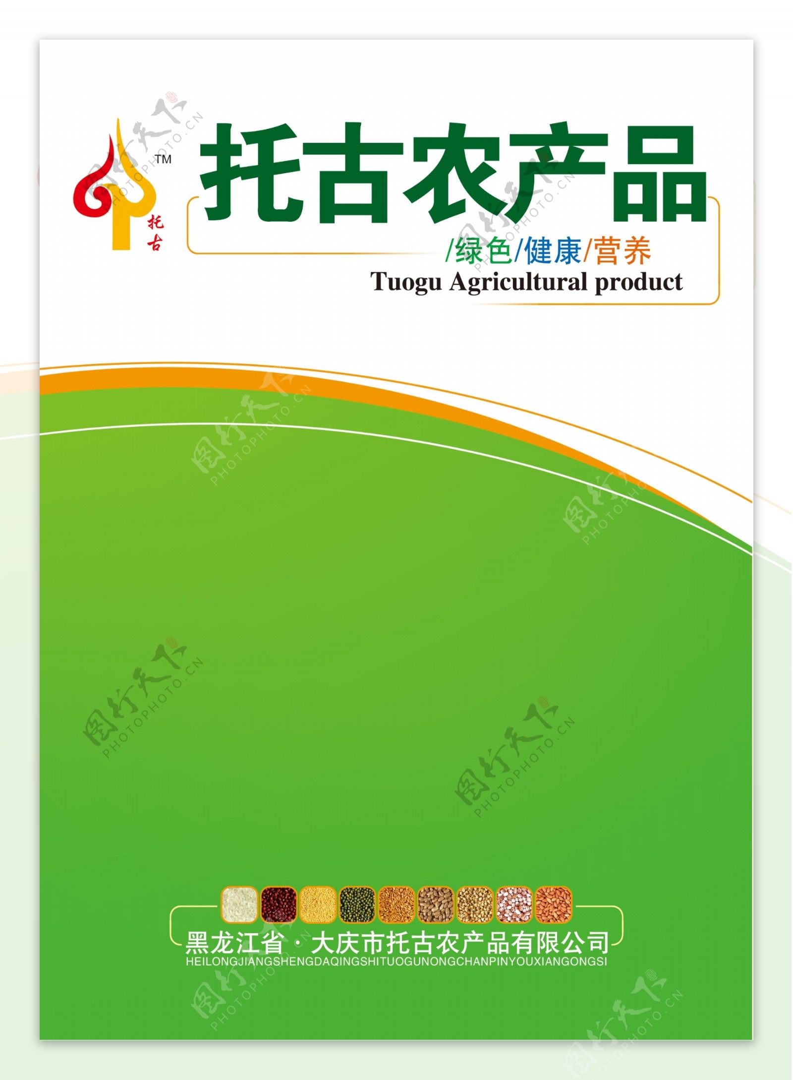 农产品画册封面图片