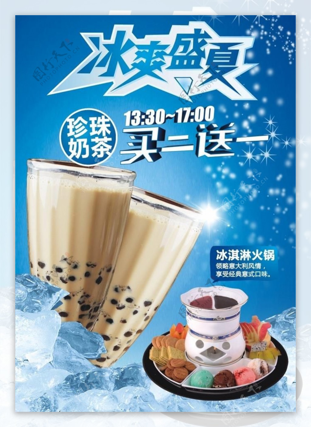 冰爽夏日奶茶图片