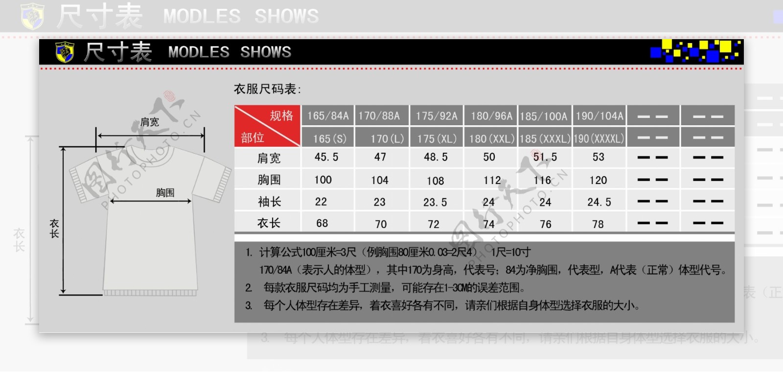 尺码表图片