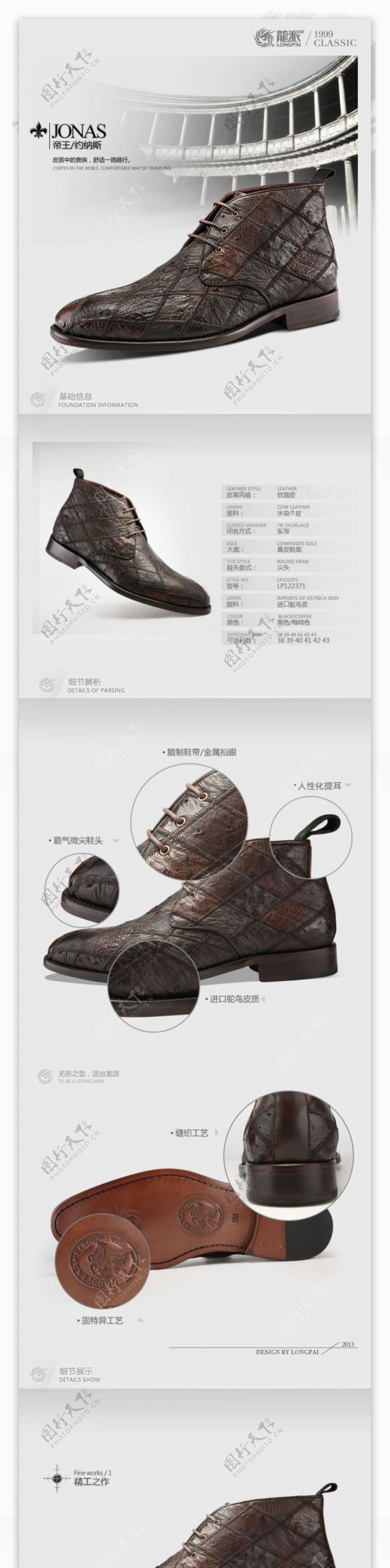 淘宝素材PSD高清分层描述模板男鞋模板