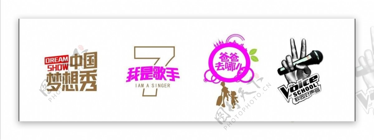 热门综艺logo图片