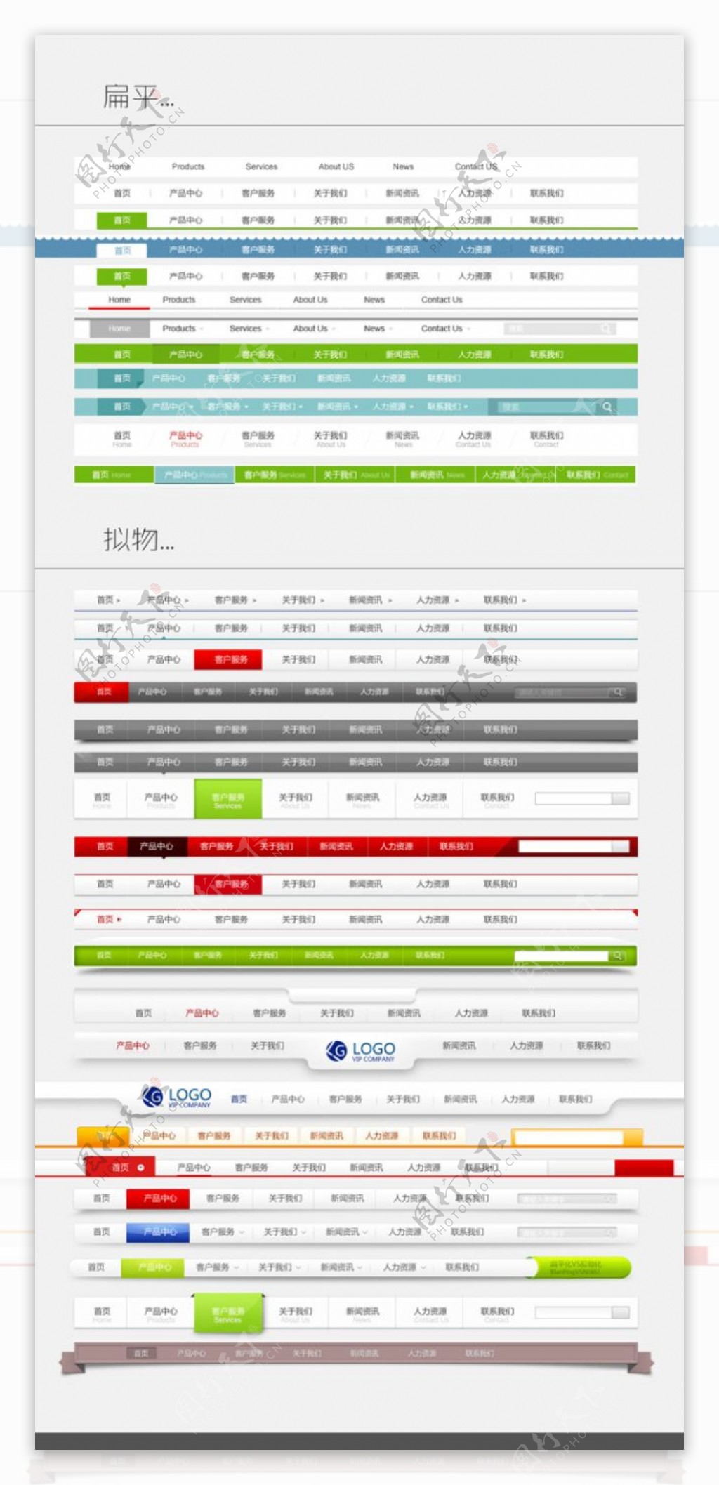 网站导航条综合PSD素材