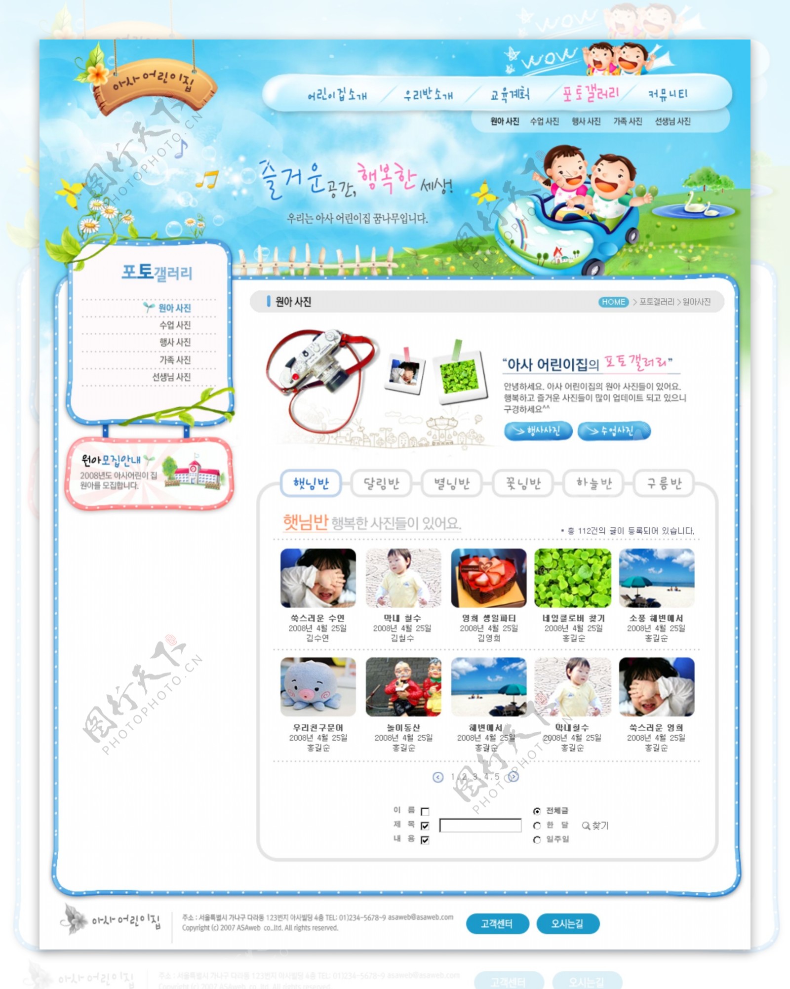 韩国卡通幼儿园网页模板内页