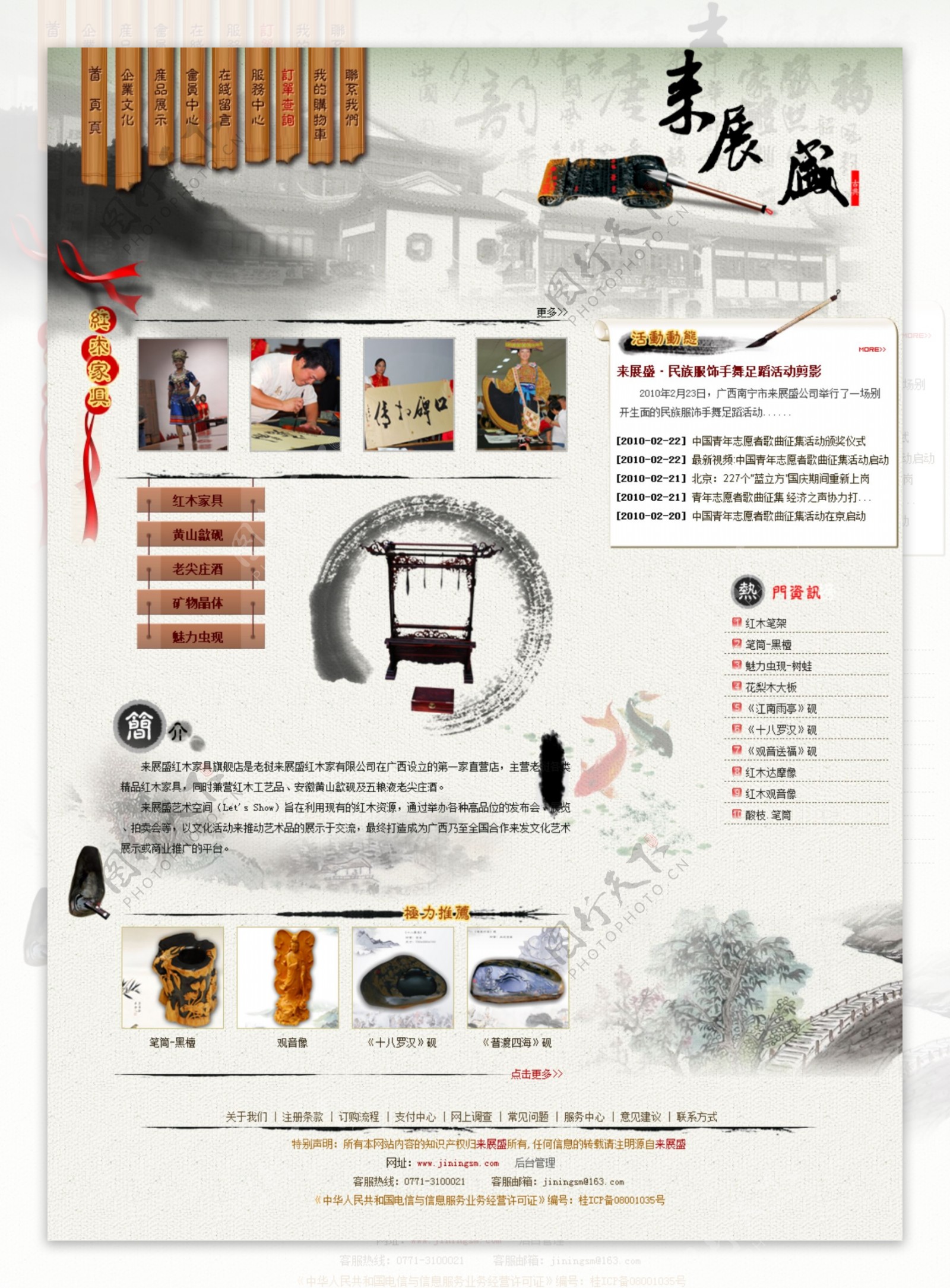水墨风格中国风书法网站网页模板