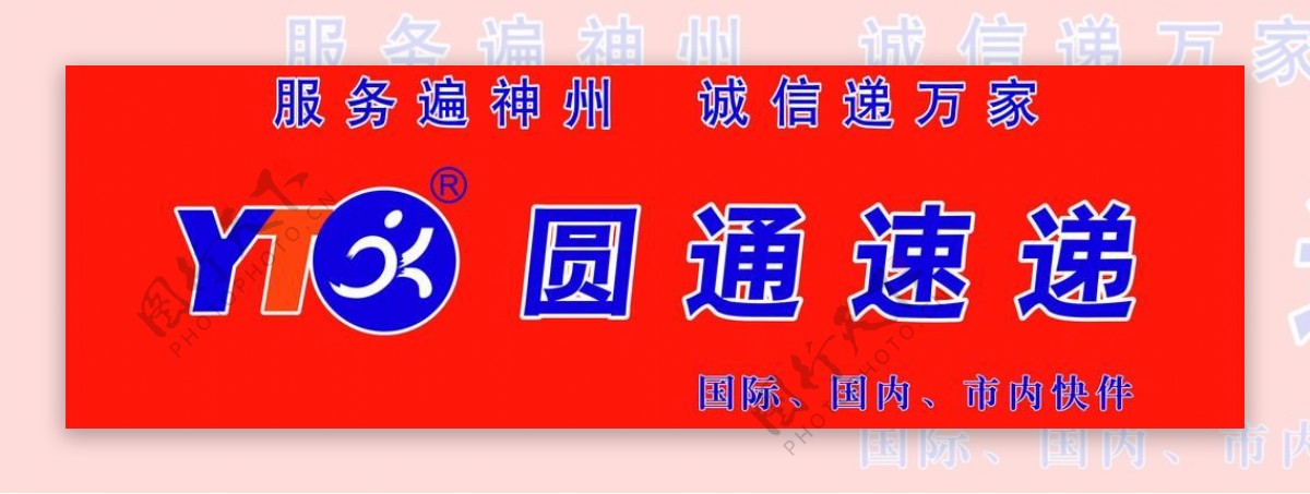 圆通速递logo图片