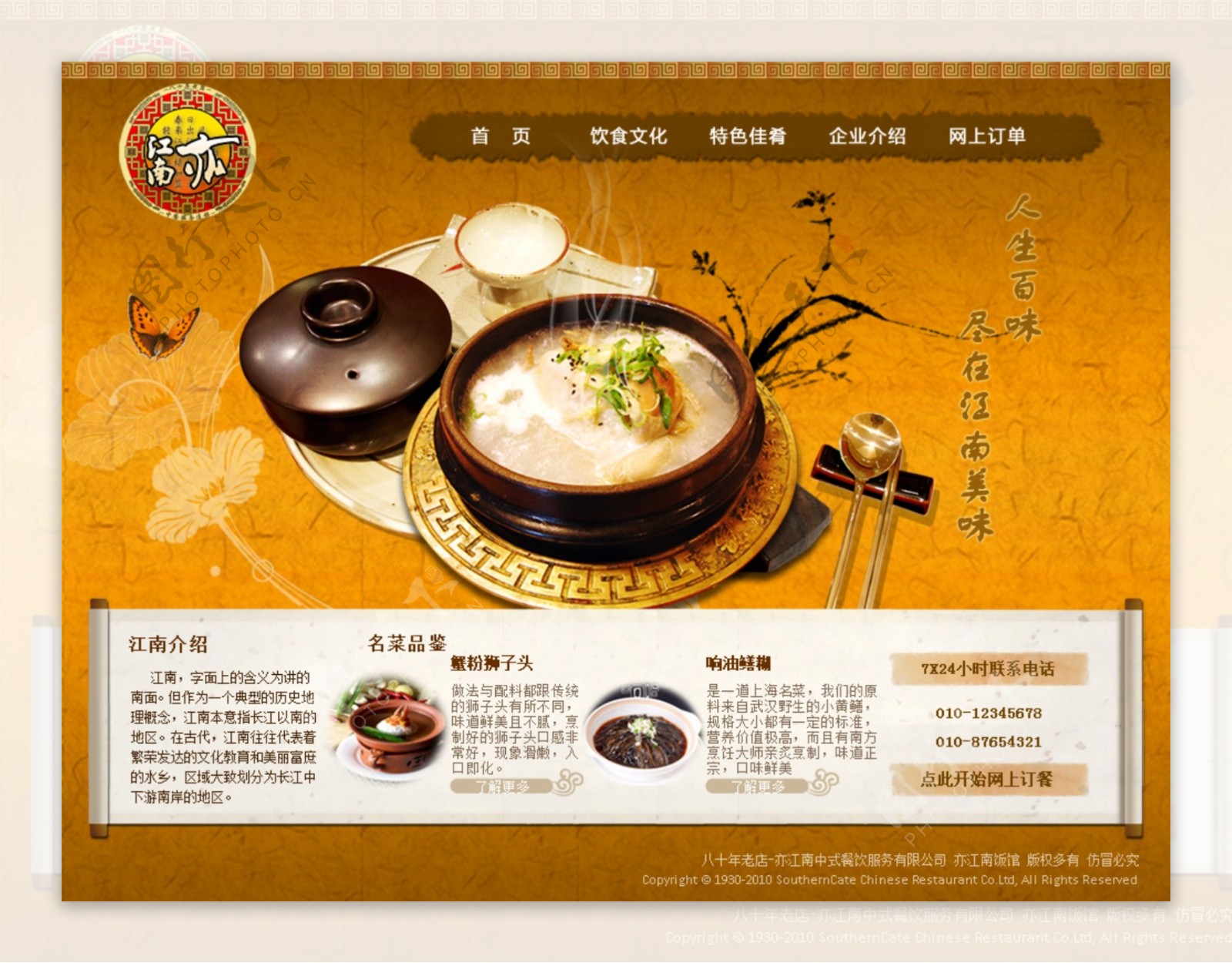 中餐网站首页