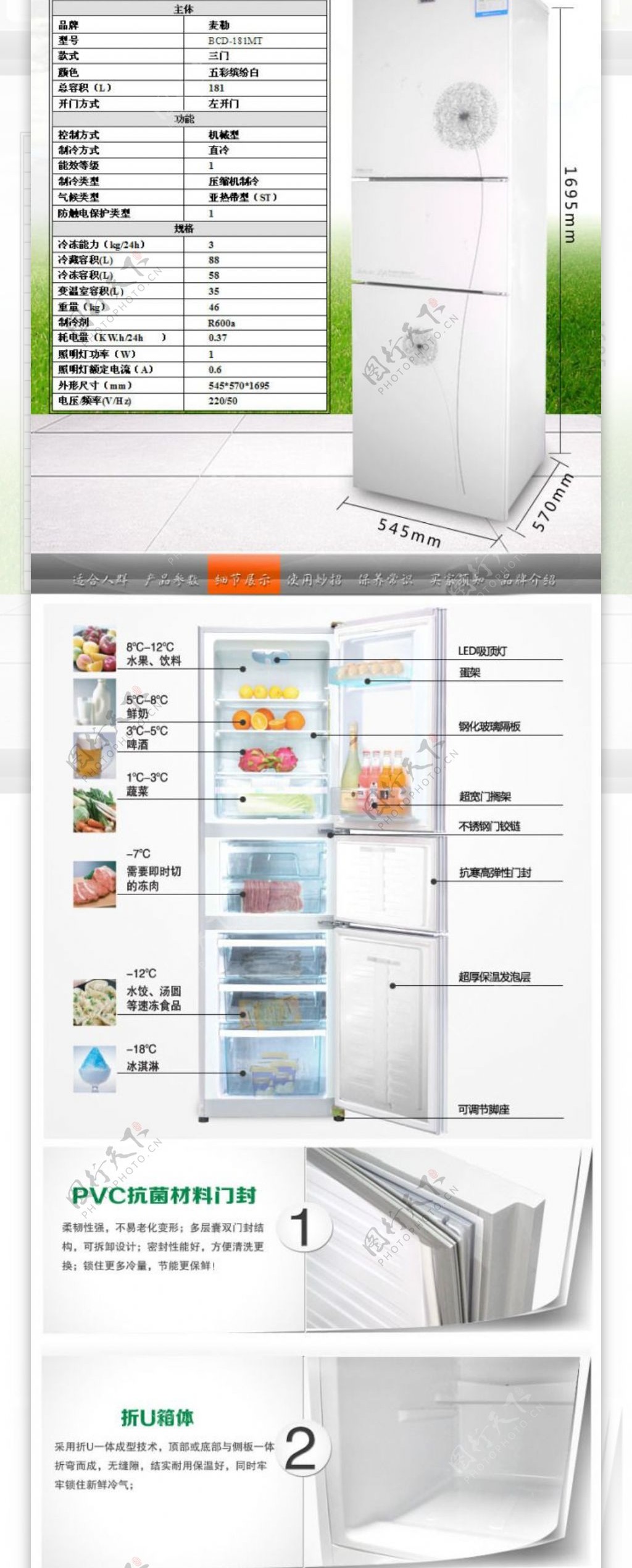 淘宝素材PSD分层高清描述模板环保冰箱