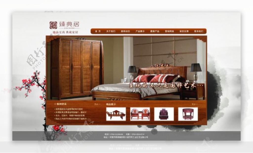 中国水墨风格家居中文网站模板PSD源文件
