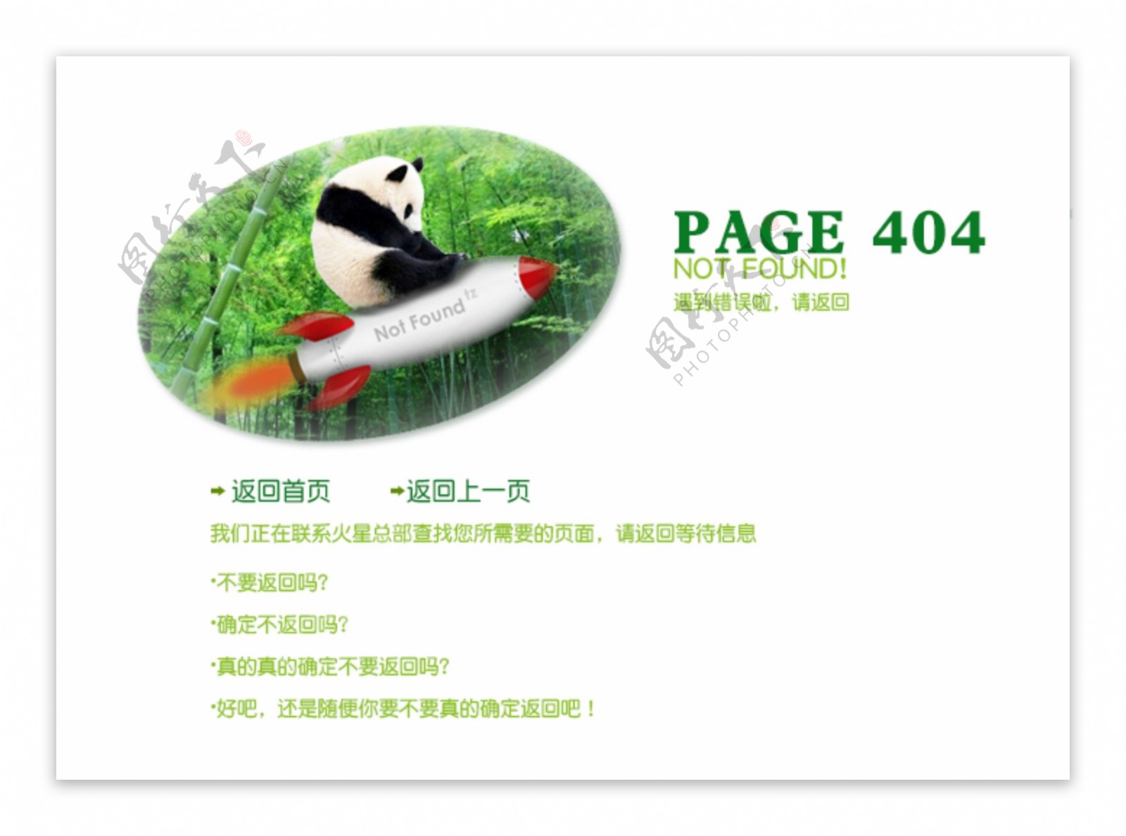 网页404错误页面图片