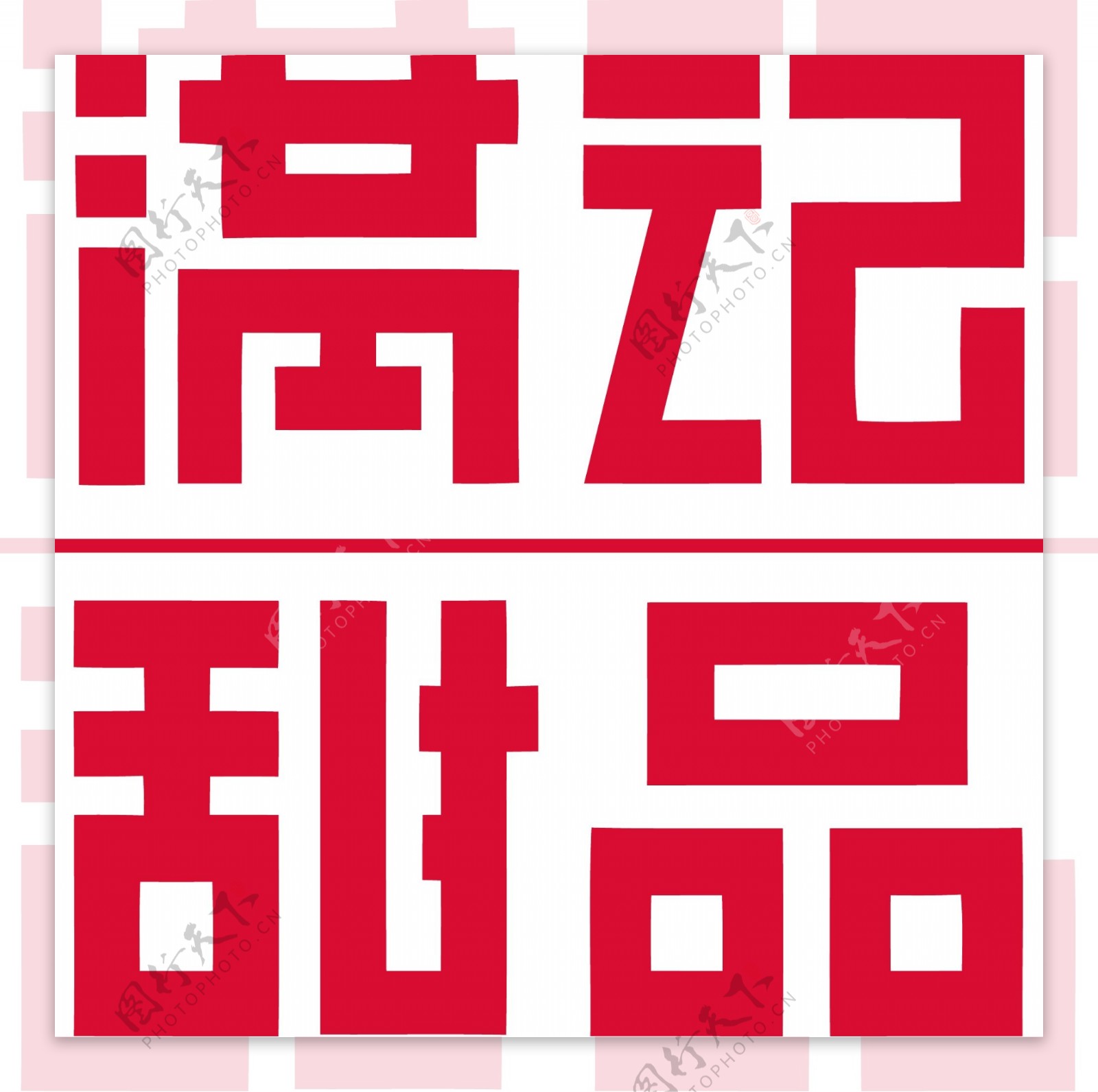 满记甜品logo图片