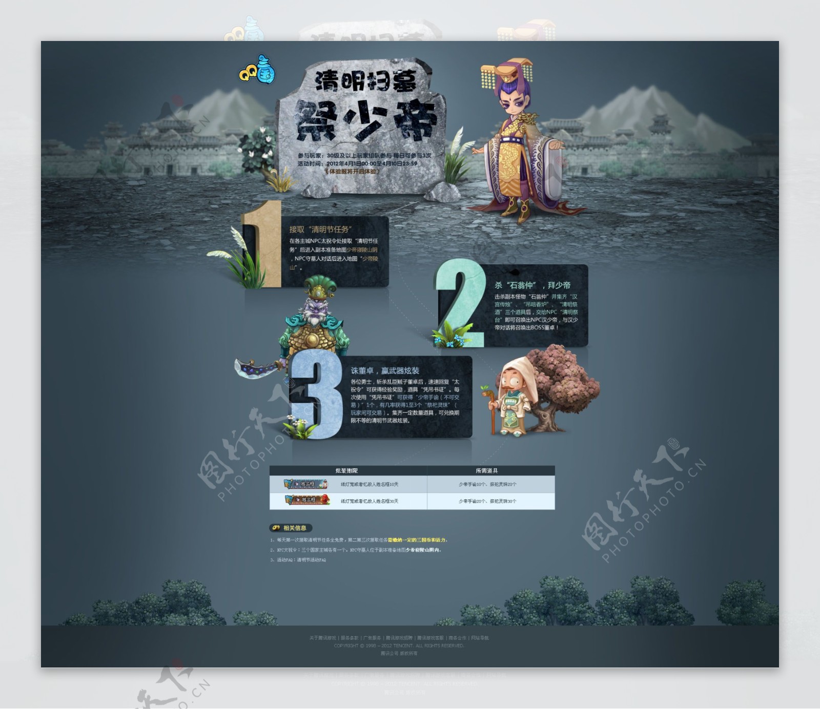 QQ三国游戏任务页面PSD素材