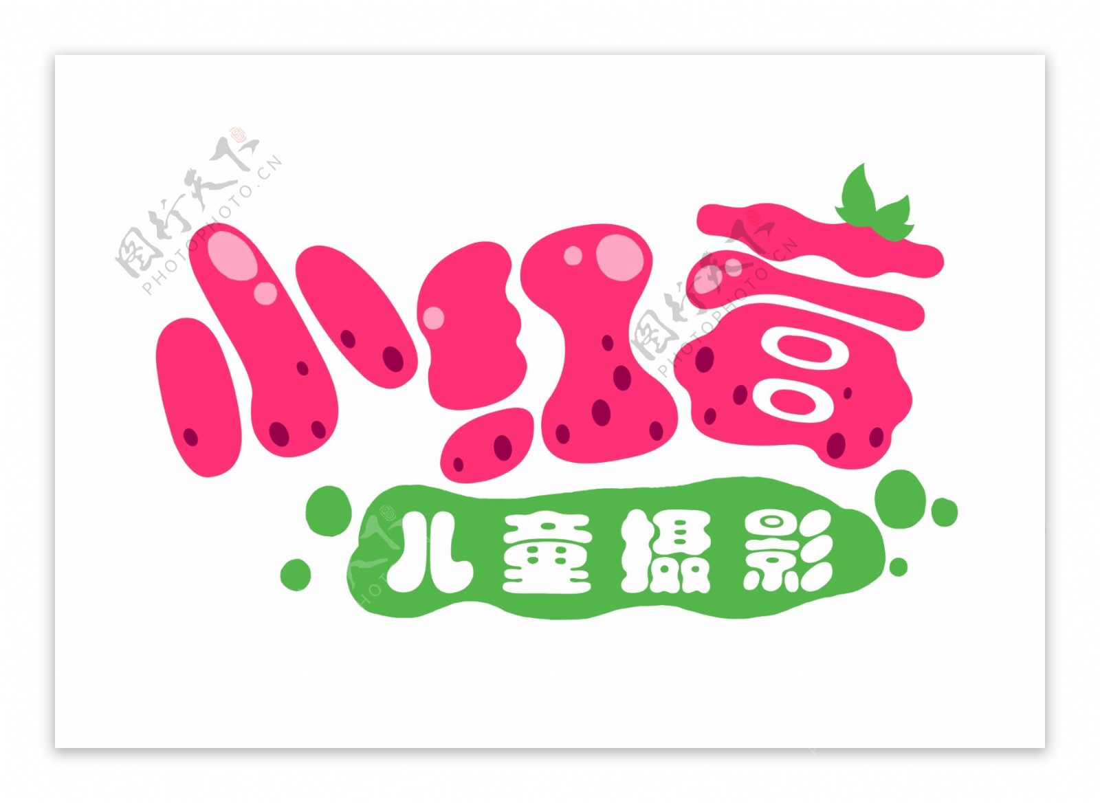 小红莓儿童影楼logo图片