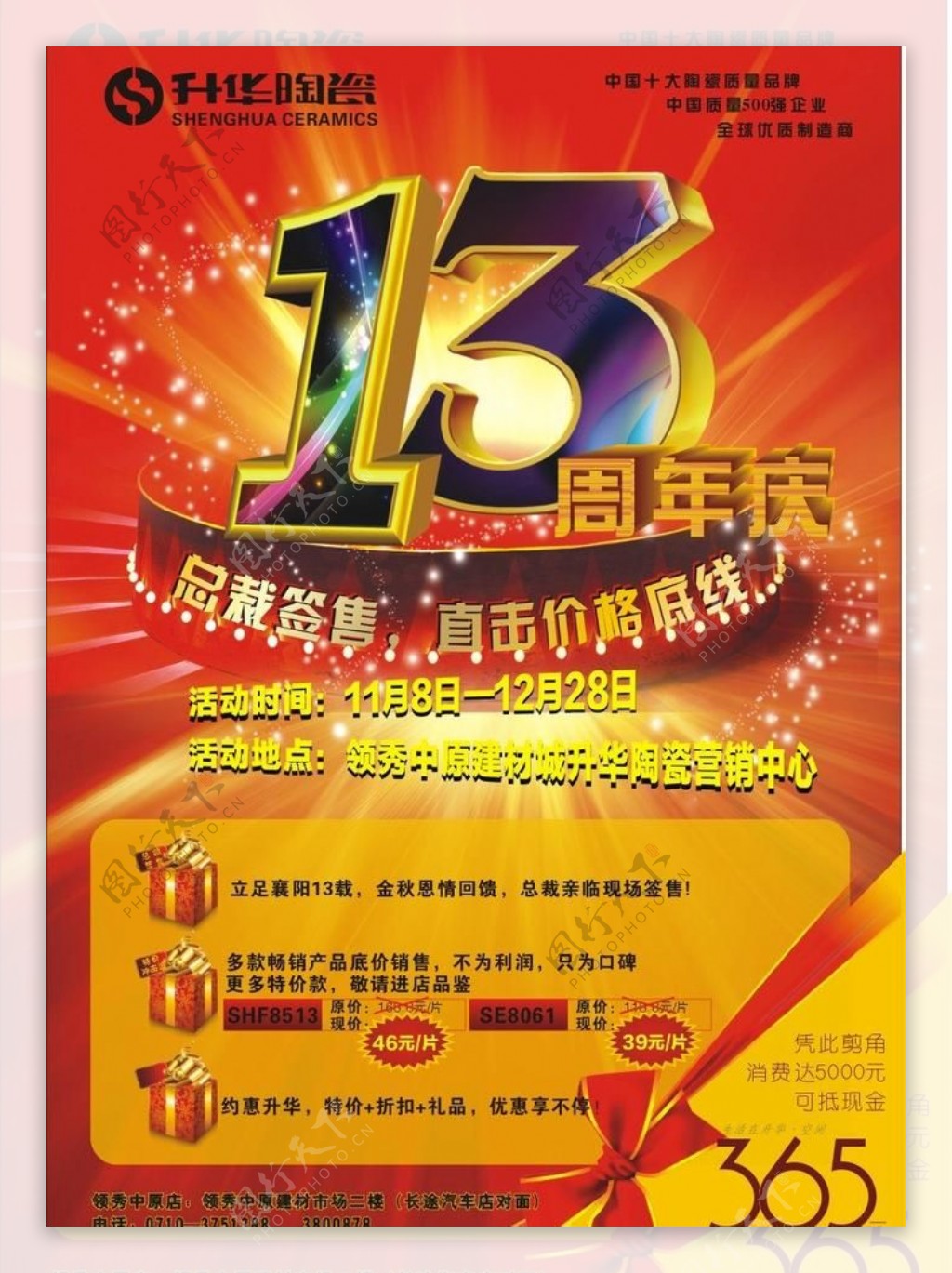 周年庆海报背景合层图片