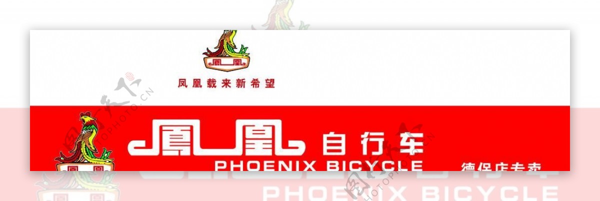 凤凰自行车标志图片