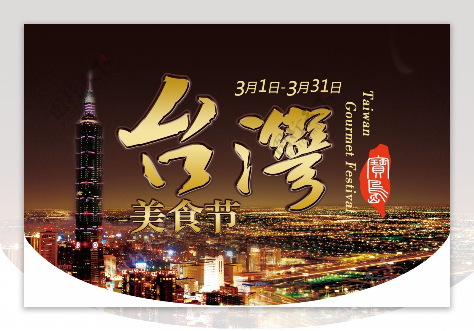 台湾美食节双面吊旗图片