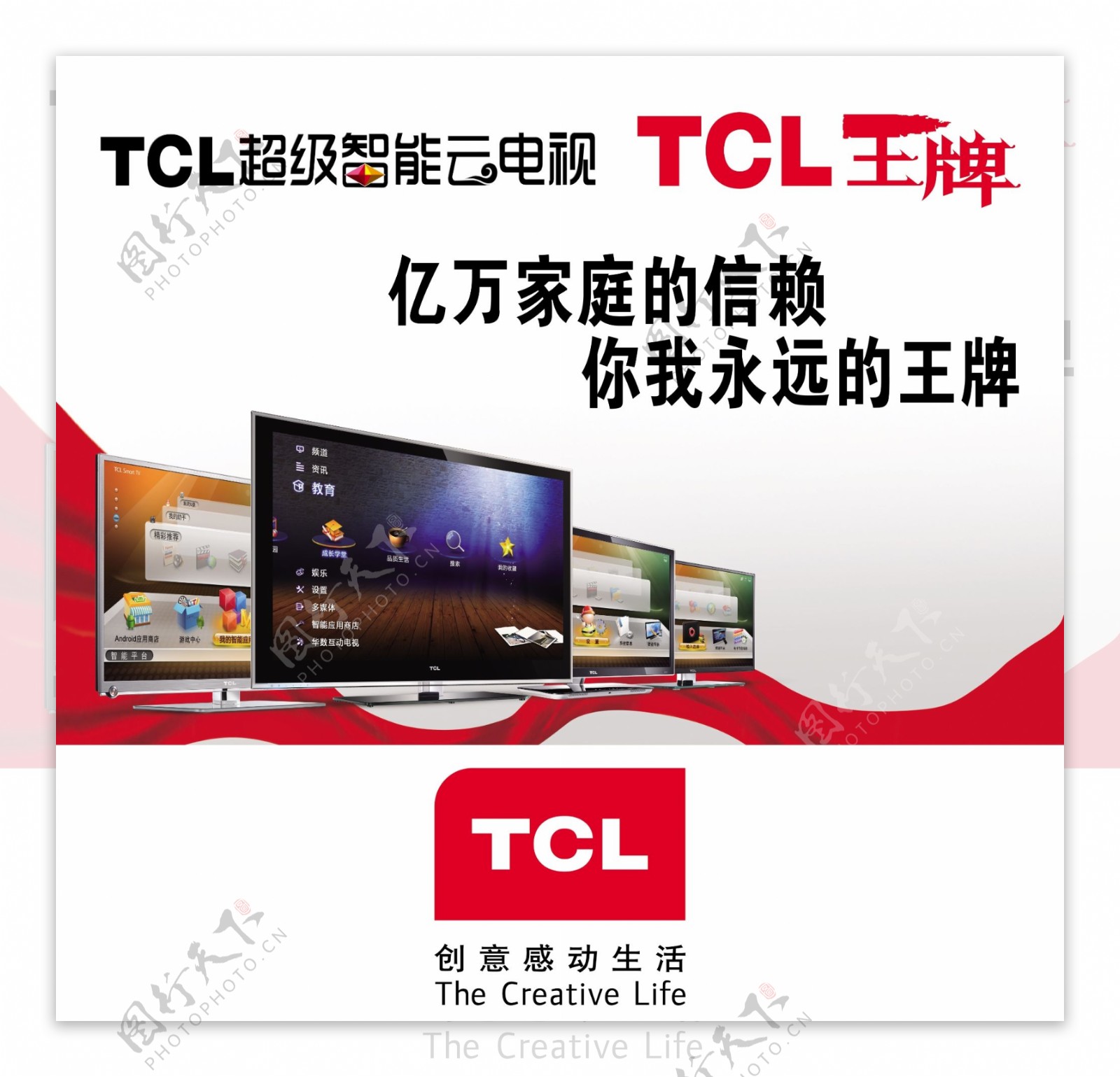 TCL电视宣传画