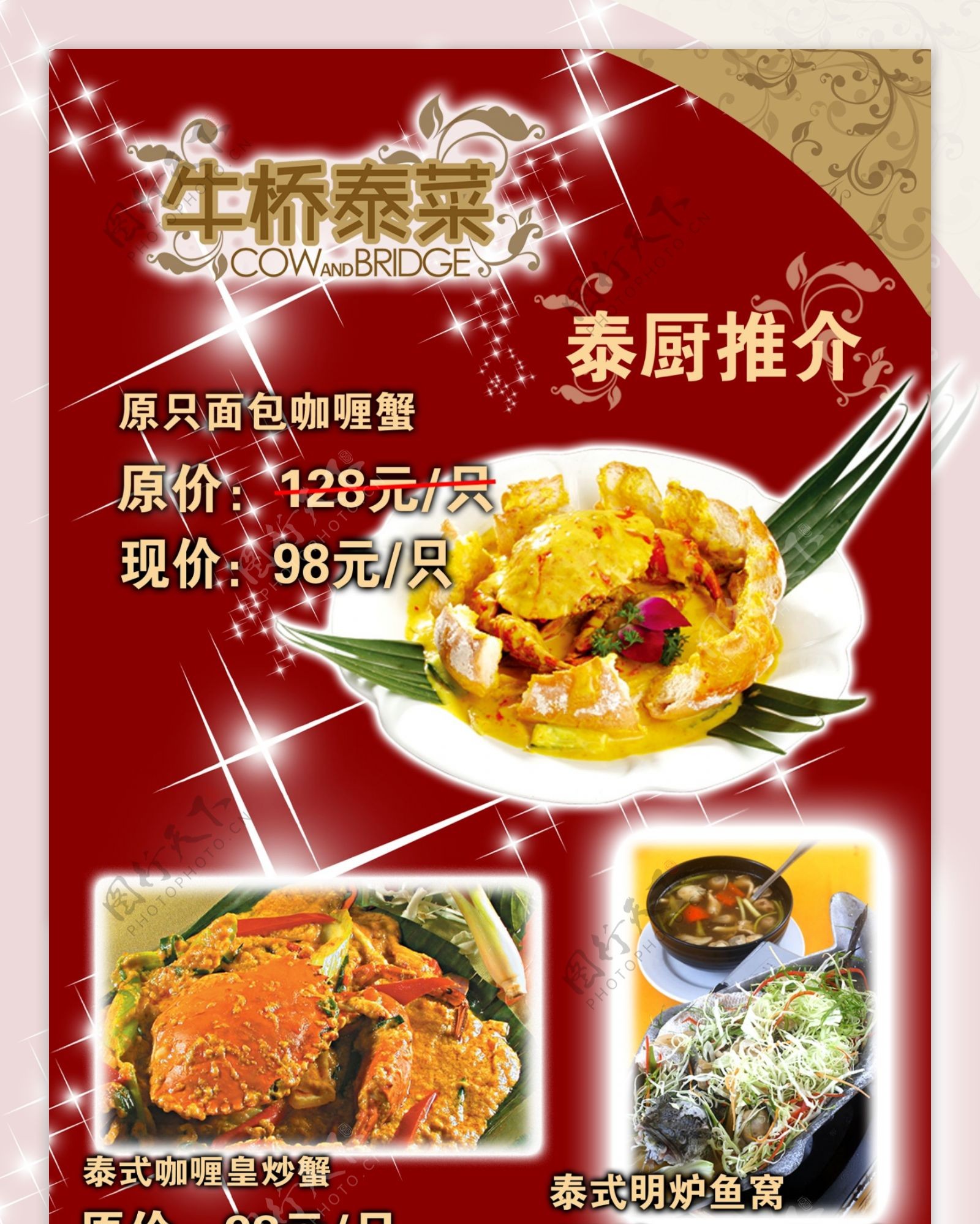 泰式菜品宣传海报