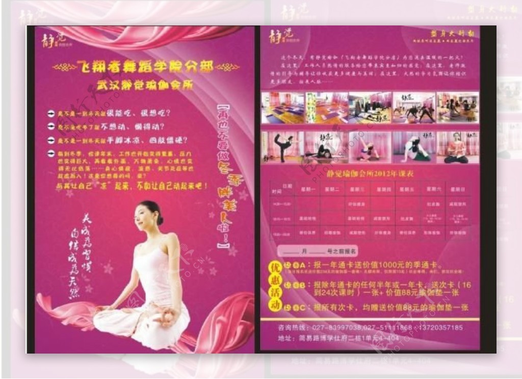 瑜伽宣传单瑜伽塑身粉色图片