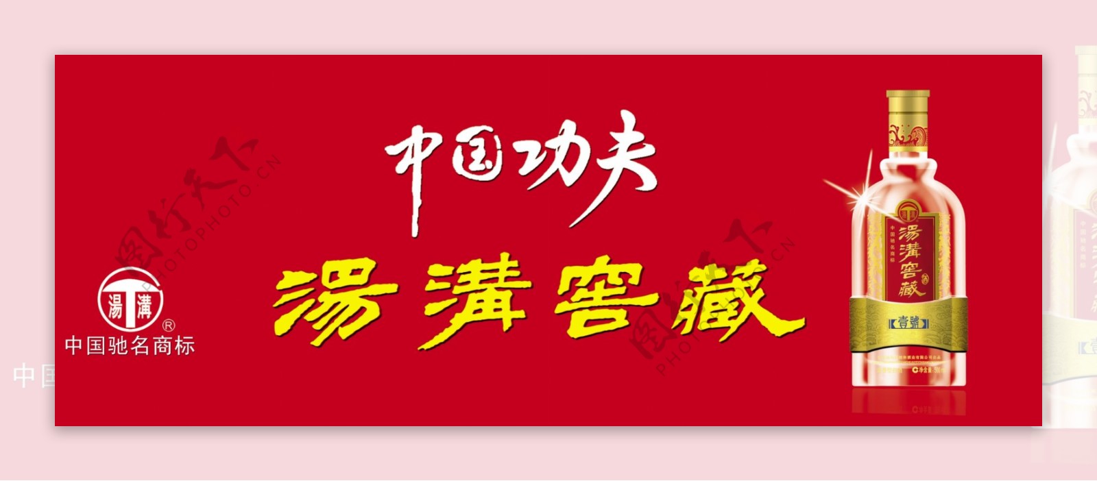 汤沟窖藏2012夏季新品广告图片