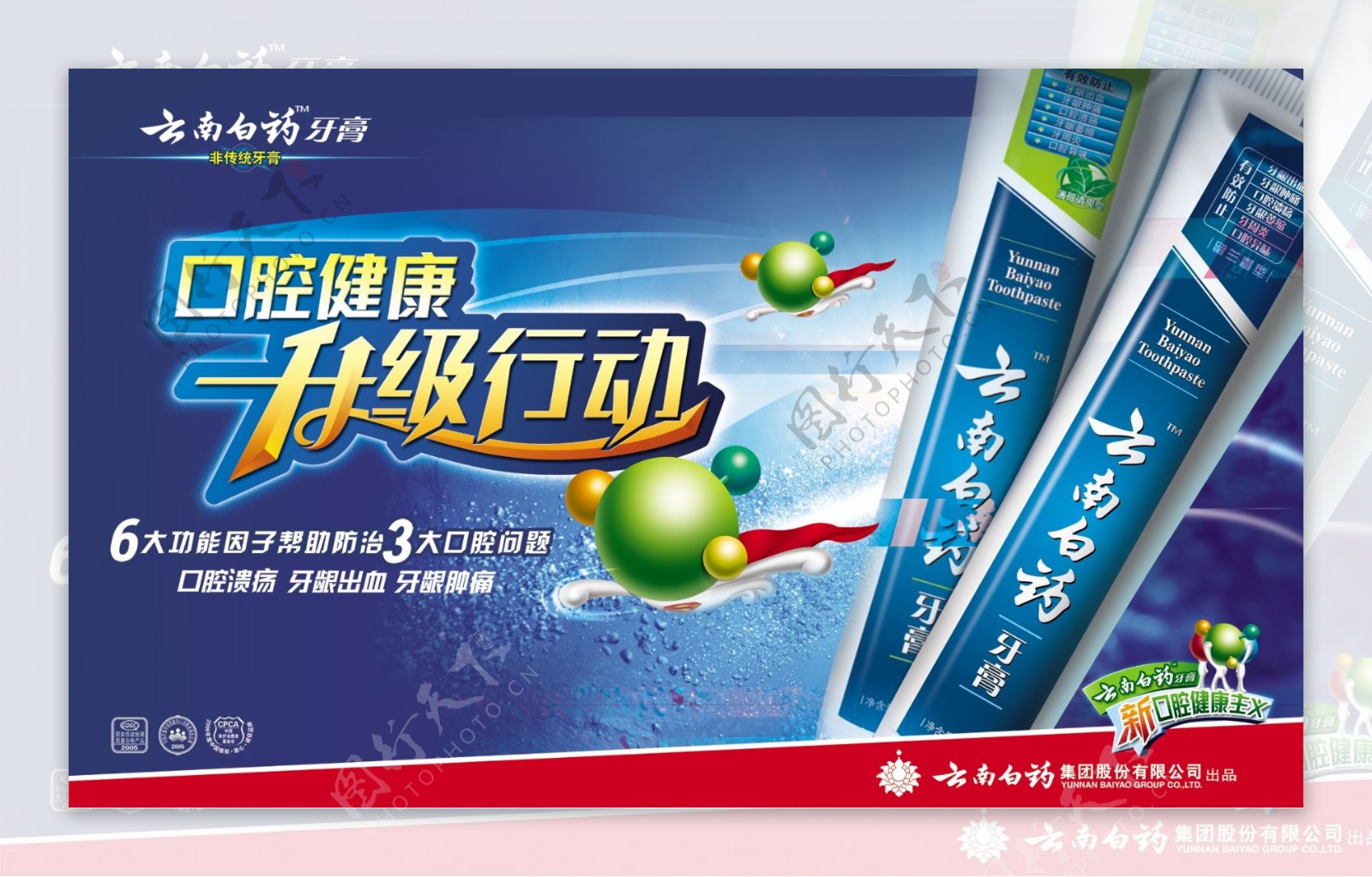 龙腾广告平面广告PSD分层素材源文件日常生活类牙膏牙膏盒子水