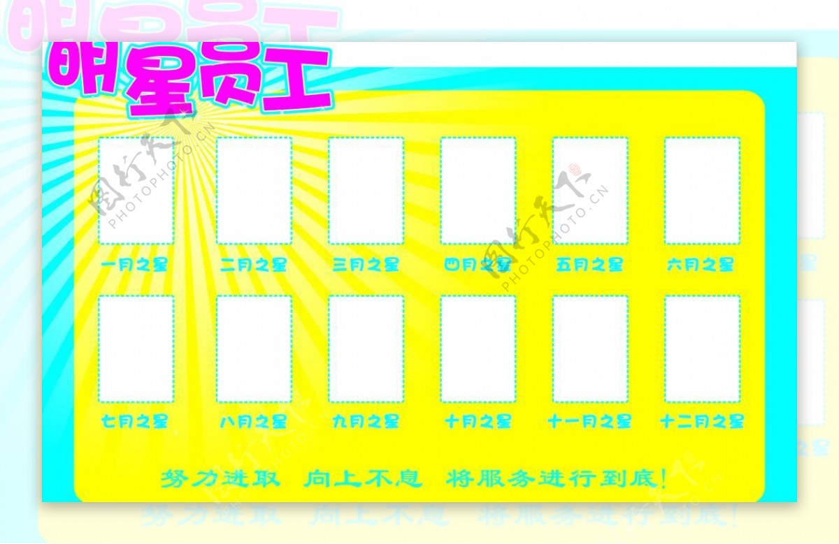 优秀员工图片素材-编号02528886-图行天下