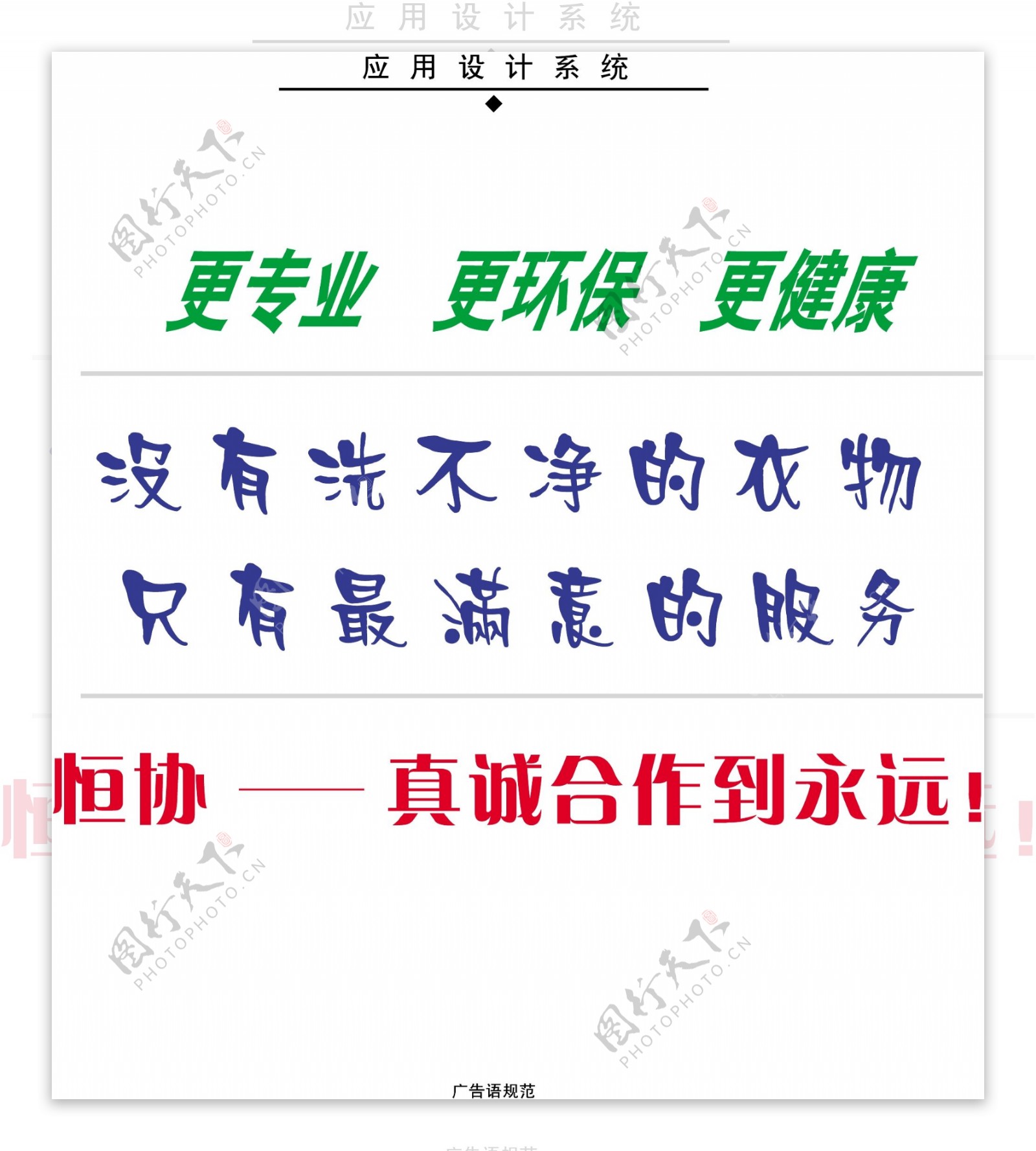 上海恒协干洗矢量CDR文件VI设计VI宝典