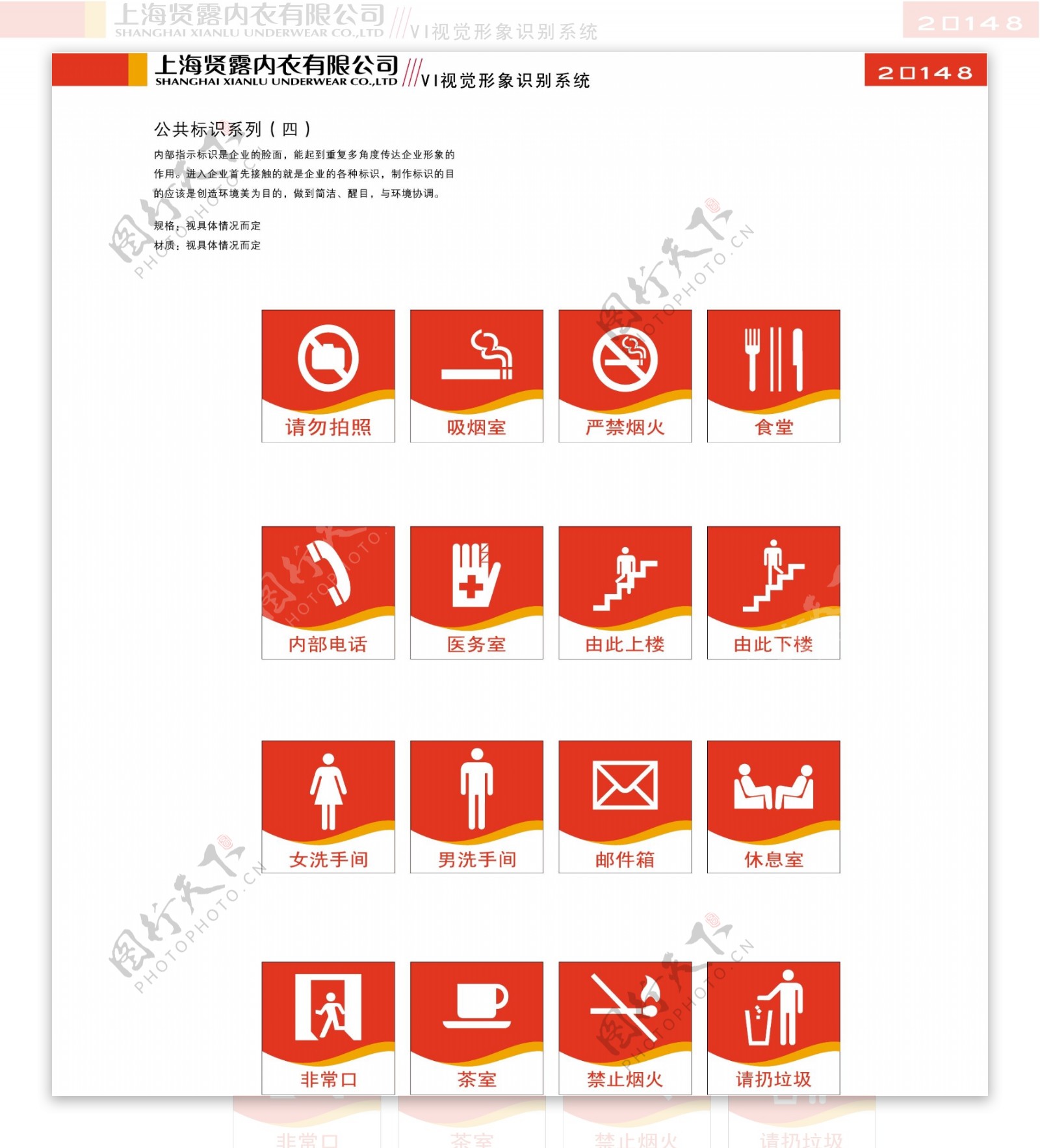 服饰上海贤露内衣VI矢量CDR文件VI设计VI宝典