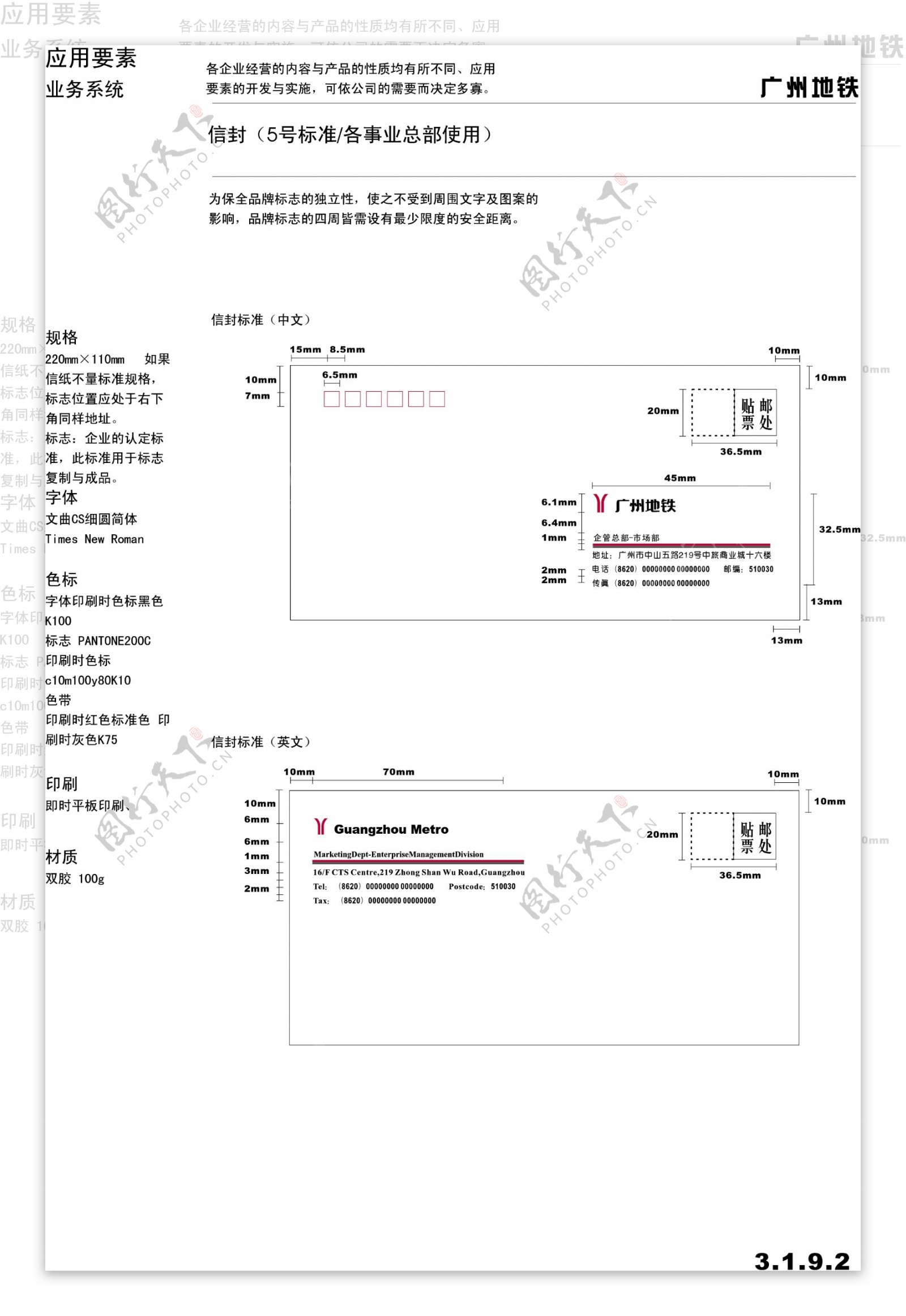 广州地铁VIS矢量CDR文件VI设计VI宝典业务系统