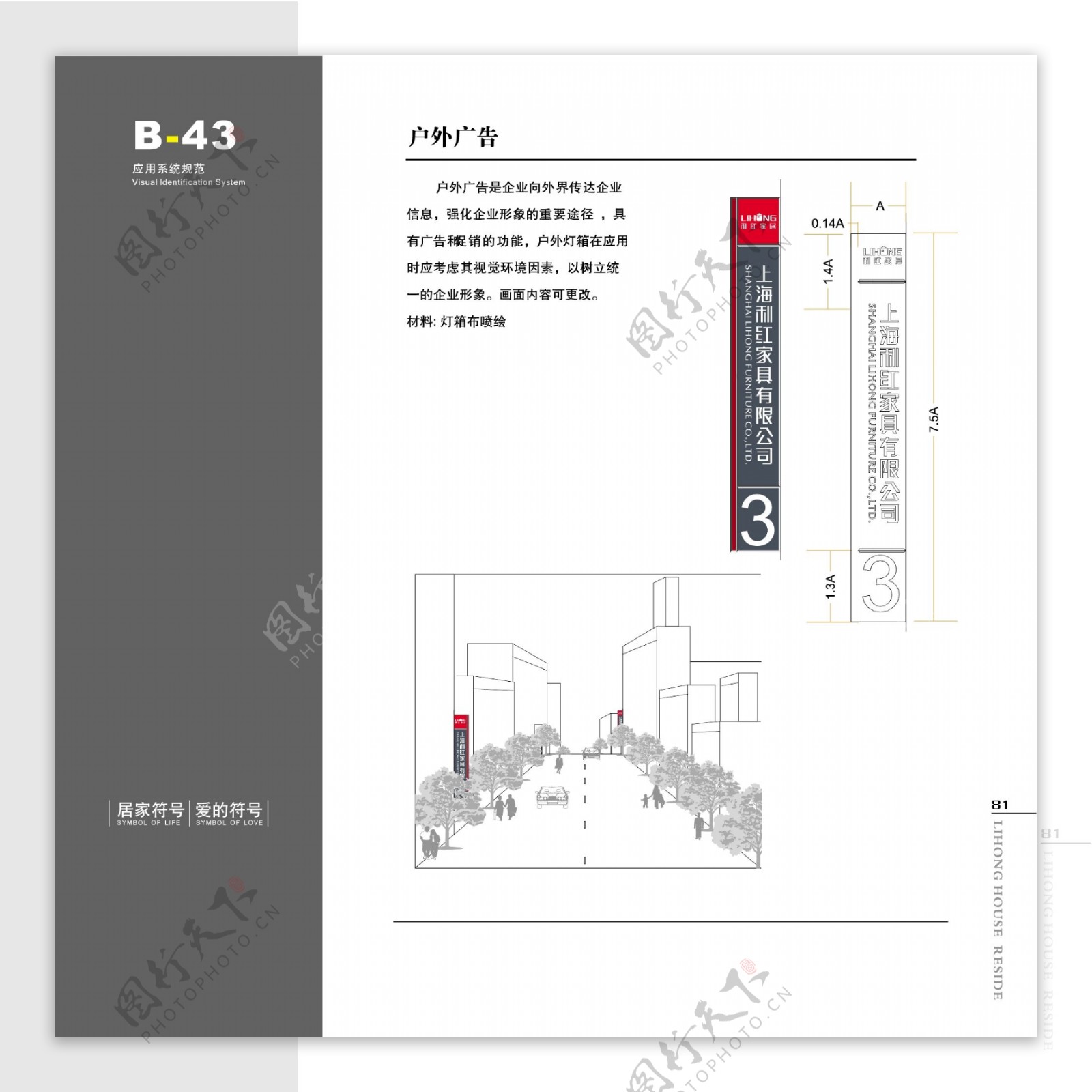 家具利红家具VIS矢量CDR文件VI设计VI宝典