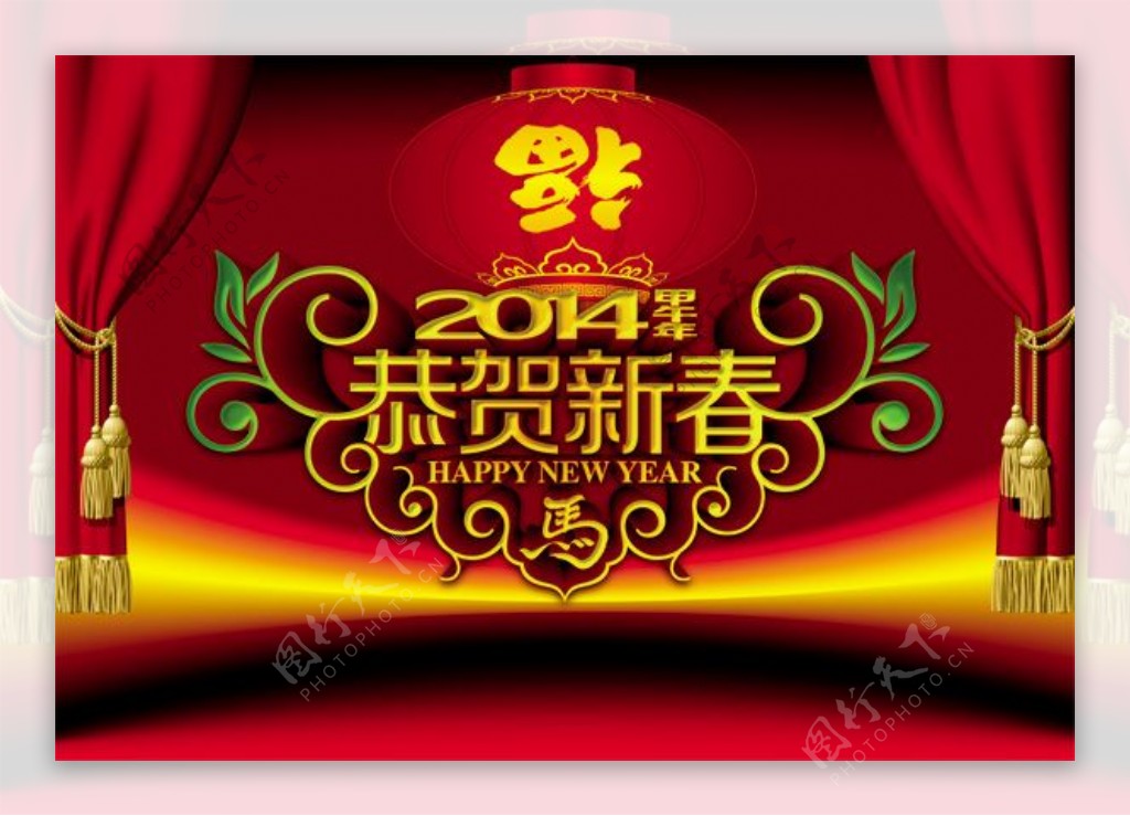2014甲午年恭贺新春PSD海报