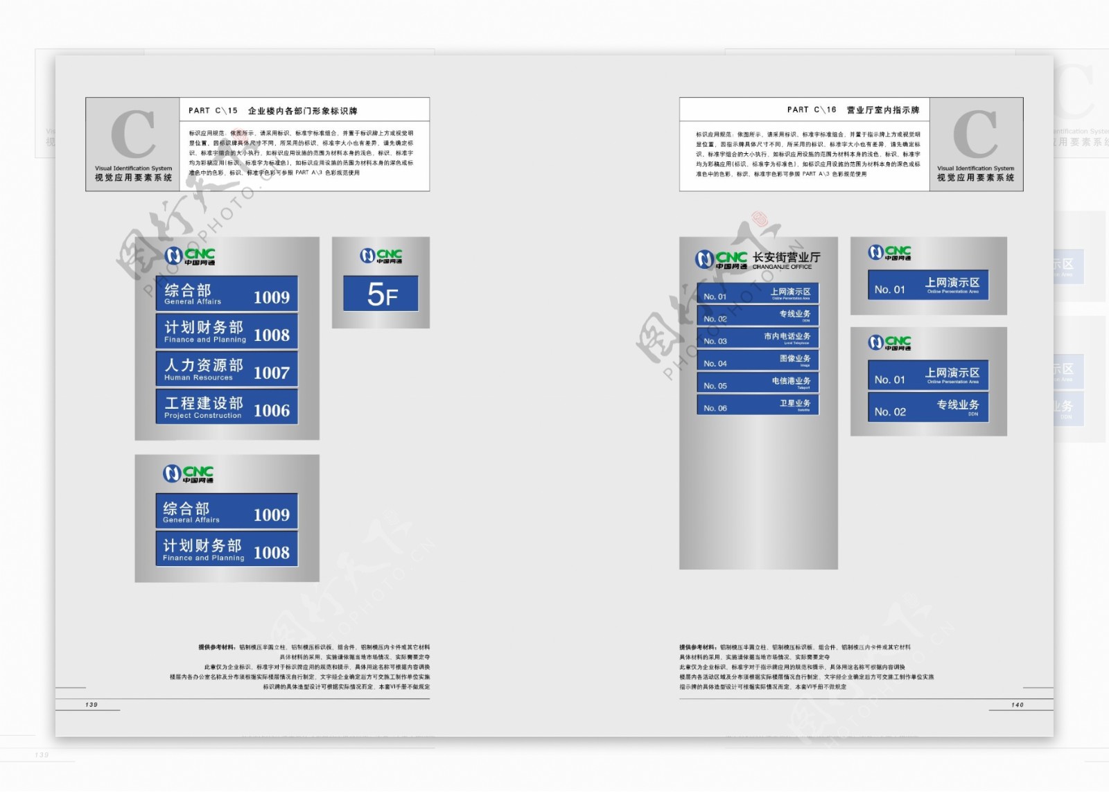CNC中国网通全套完整VIS环境部分矢量CDR文件VI设计VI宝典