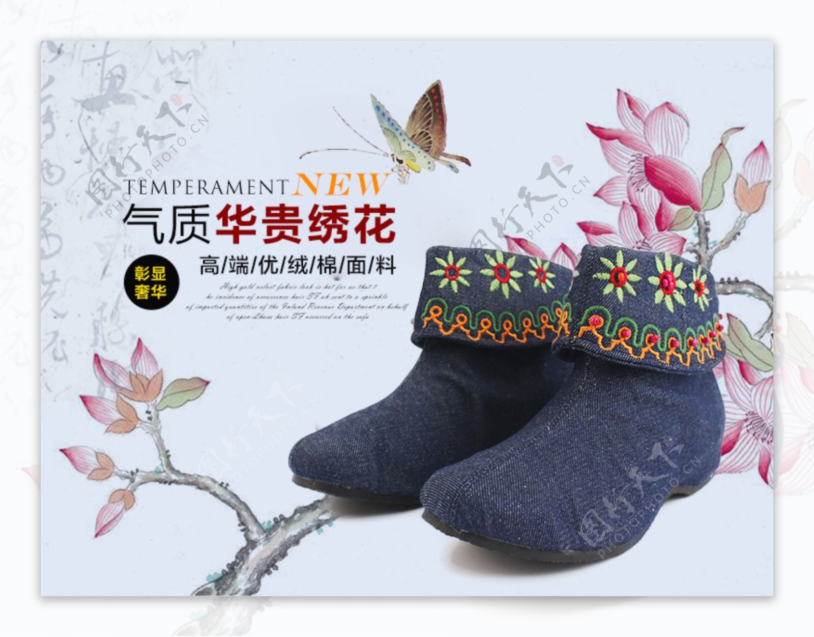 中国风绣花鞋海报