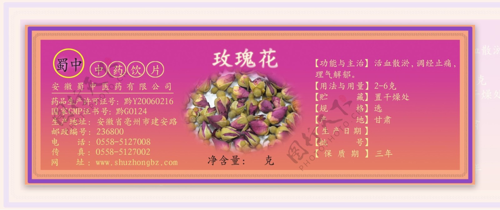 玫瑰花雷茶图片