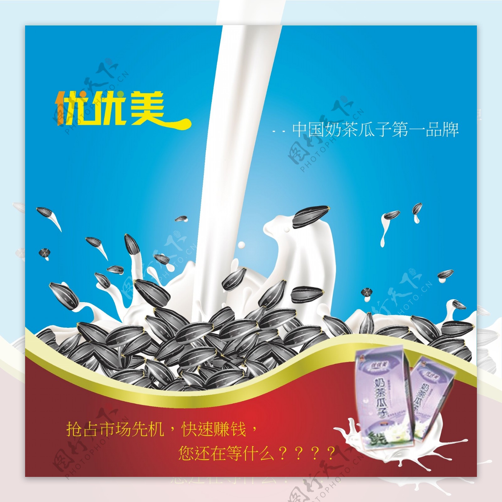 牛奶广告展板图片