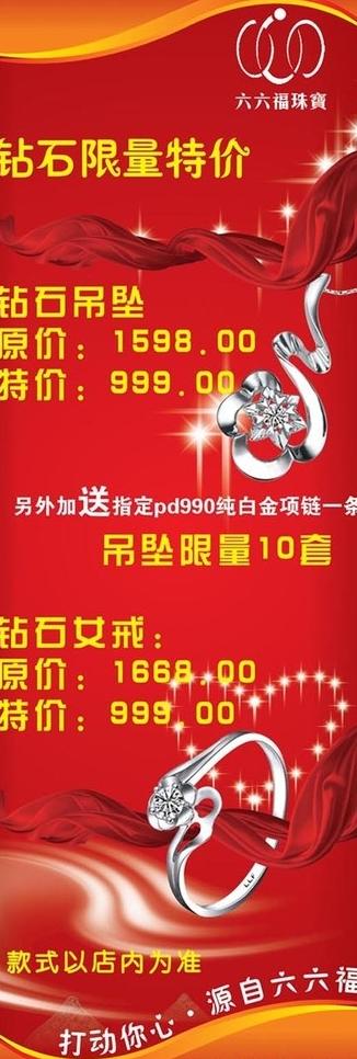 六六福珠宝优惠x展架宣传广告图片