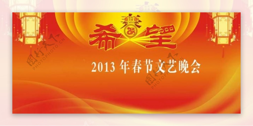 2013春节晚会背景图片