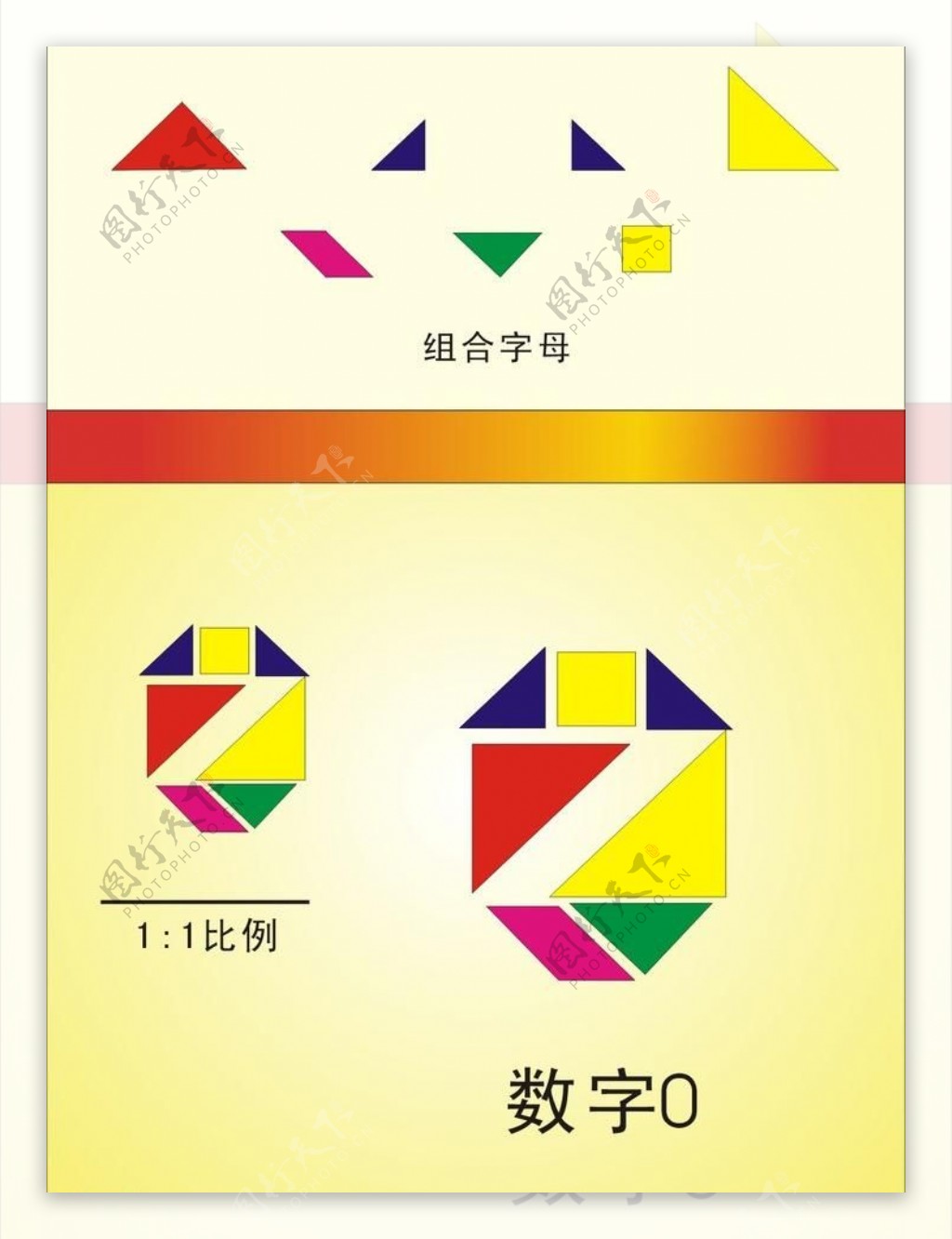 数字图片