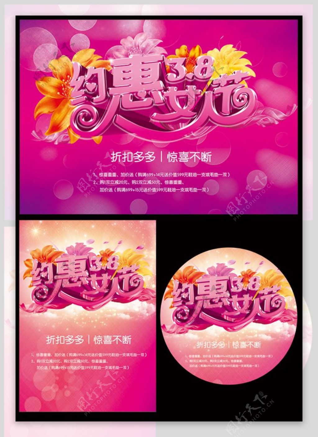 商场约惠3.8女人节促销海报psd素材