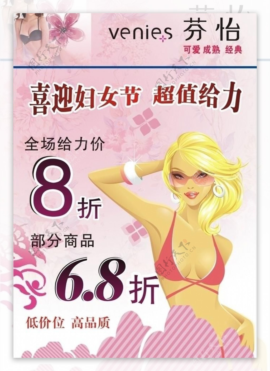 芬怡内衣迎三八妇女节宣传海报图片