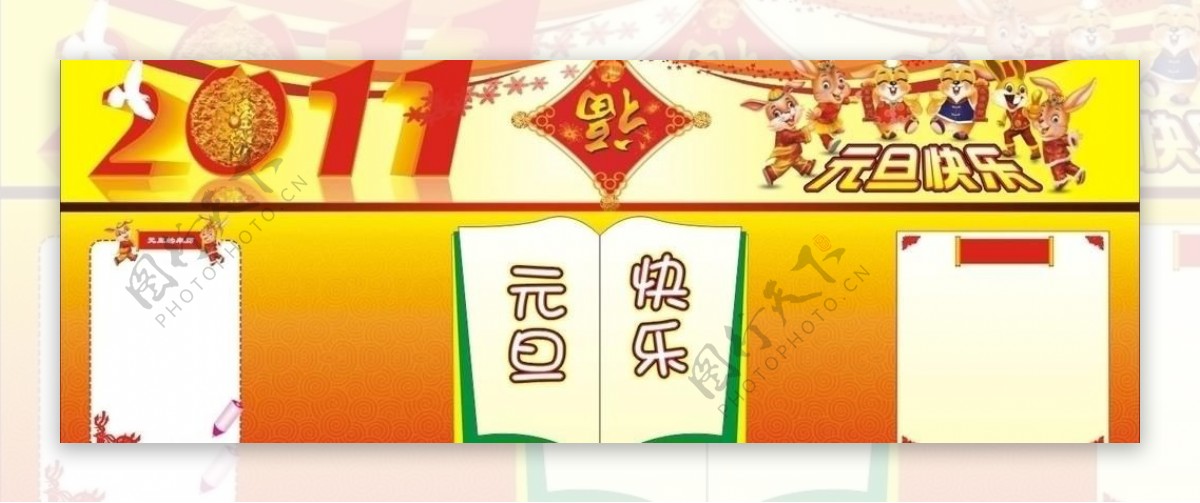 兔年贺岁元旦新年板报图片