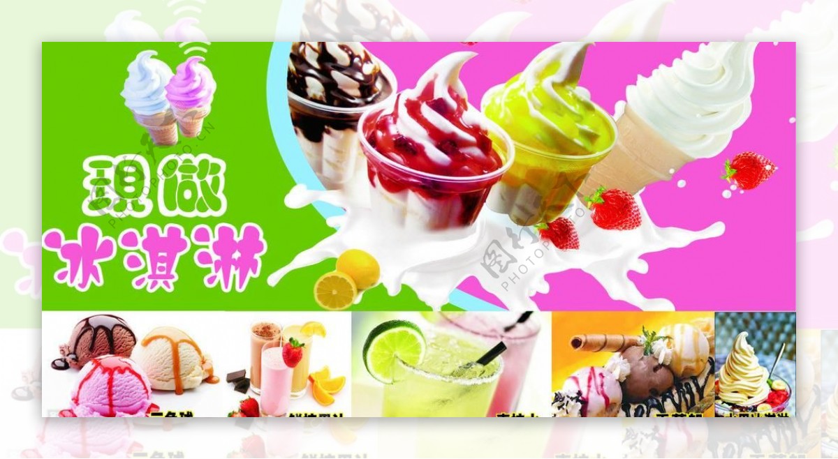 冰淇淋广告图片
