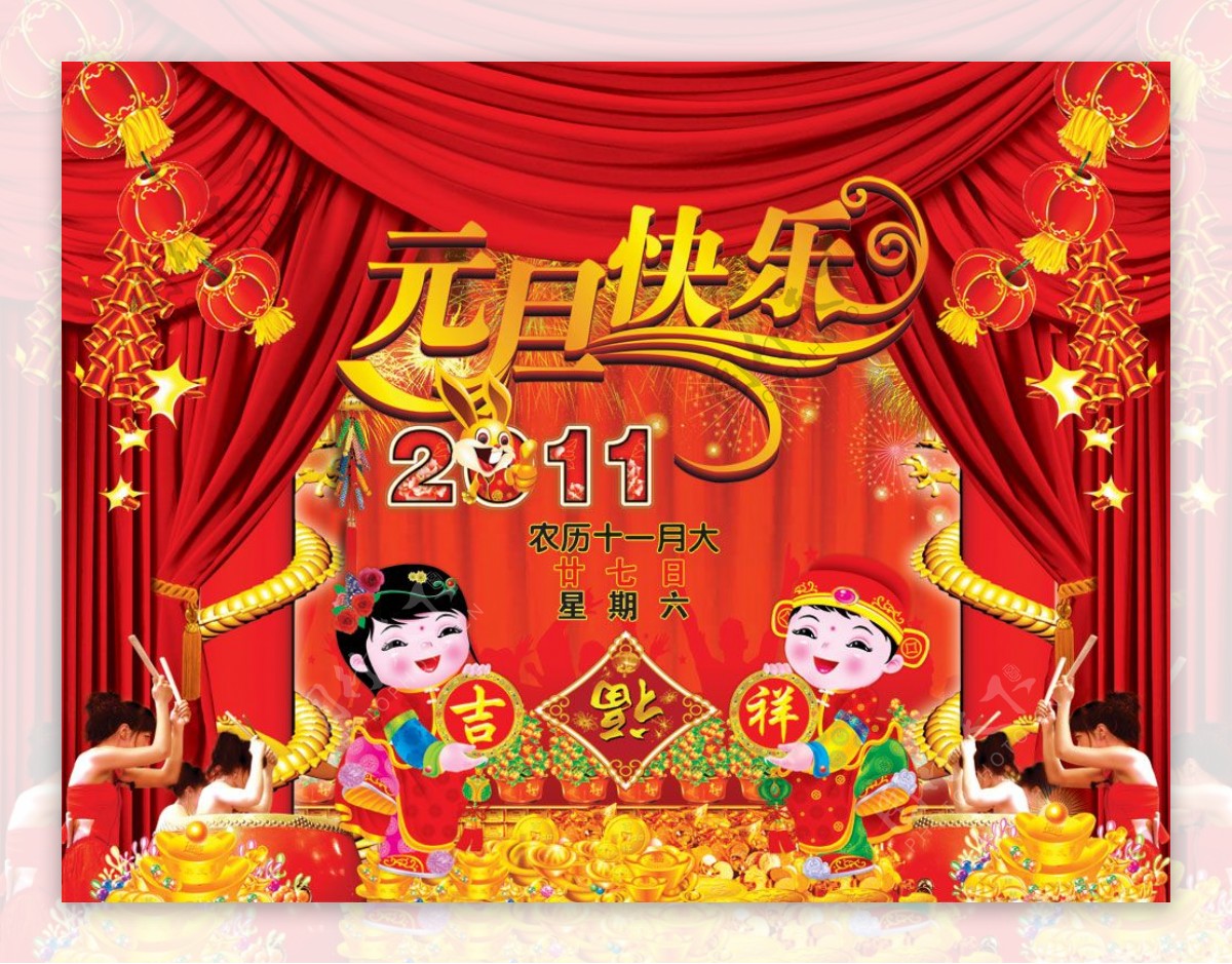 2011新年元旦快乐祝福PSD分