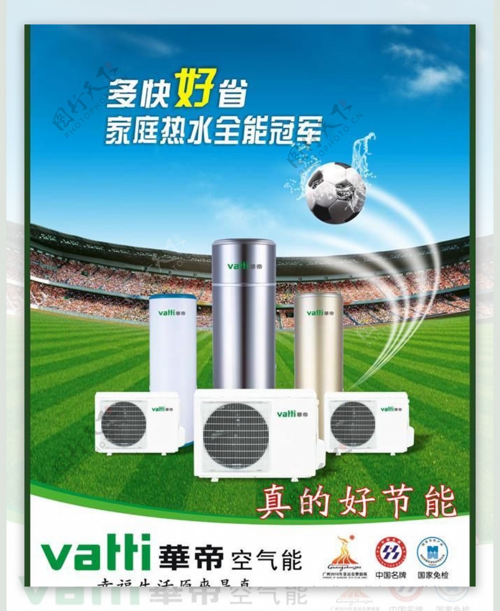 空气能华帝品牌产品广告海报图片
