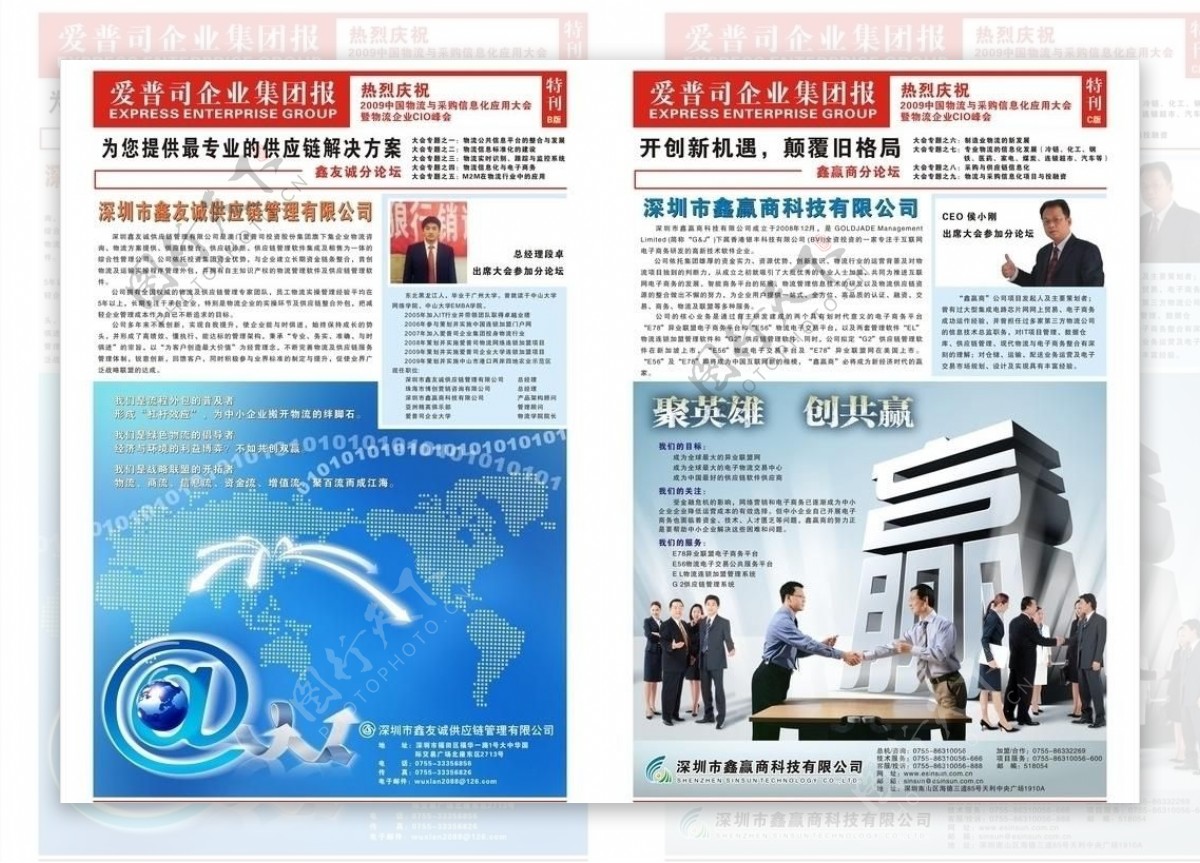 2009中国物流与采购信息化应用大会特刊b版图片