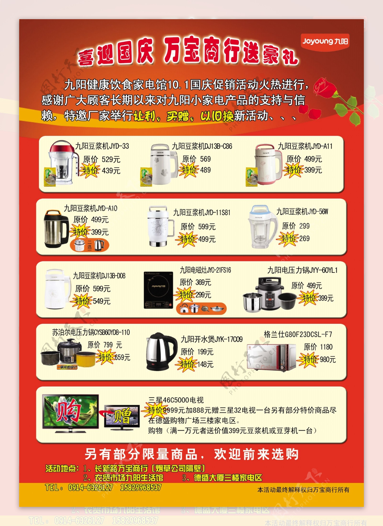 九阳豆浆机宣传页图片