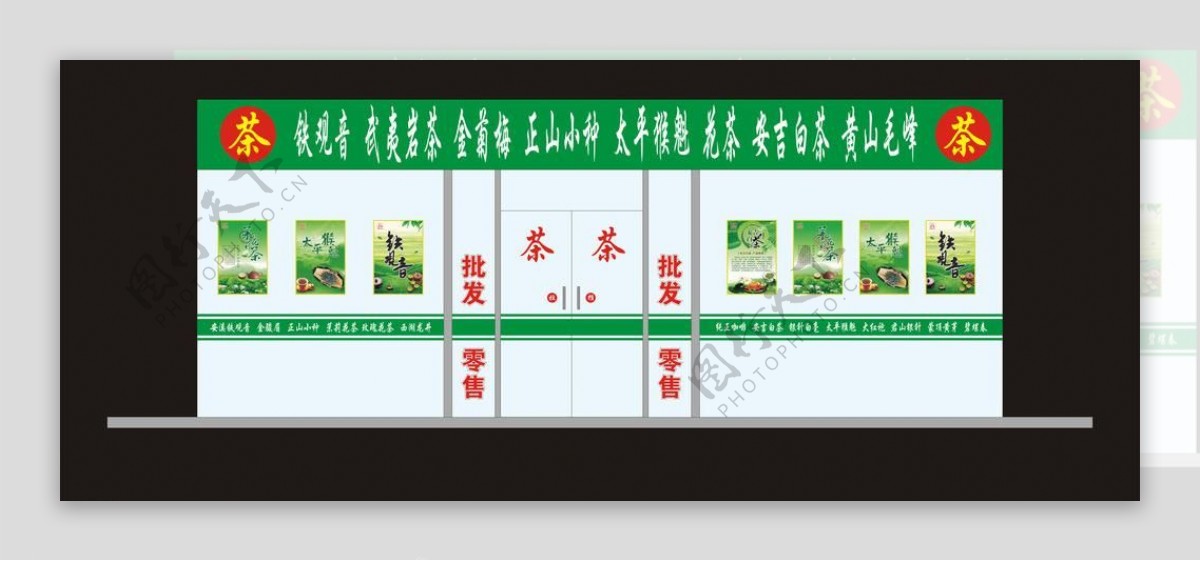 茶叶店门头茶庄门头茶叶店图片