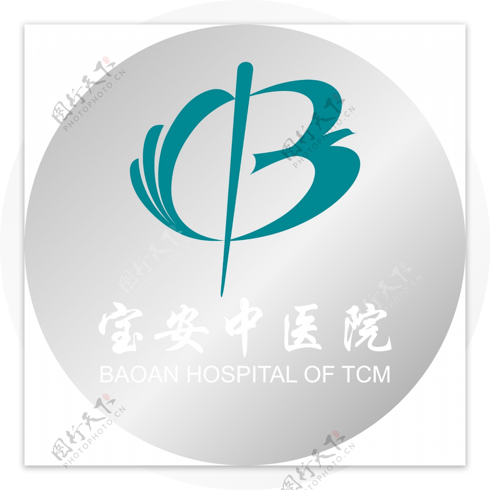 宝安中医院logo图片