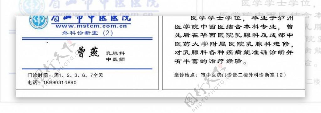 中医院名片图片